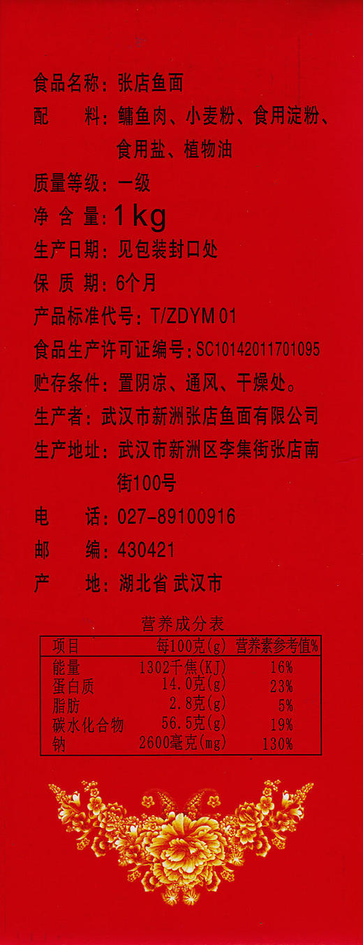 【武汉-新洲】江城百臻新洲张店鱼面 面、淀粉配制面条型鱼面1kg 商品图2