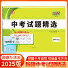 天利38套 2025新疆中考试题精选 语文 数学 英语 物理 化学 历史 道德与法治 商品缩略图7