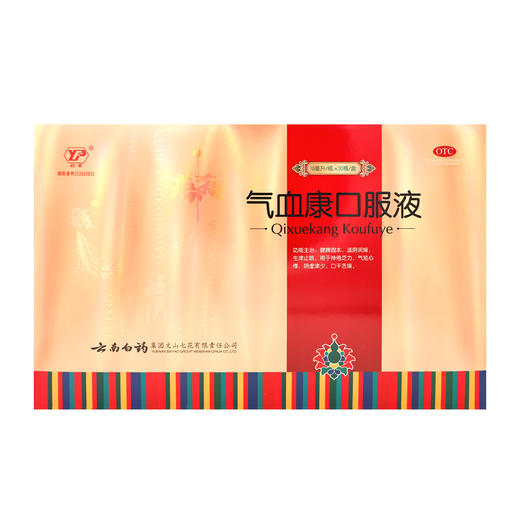 云丰,气血康口服液【10ml*30支】云南白药 商品图1