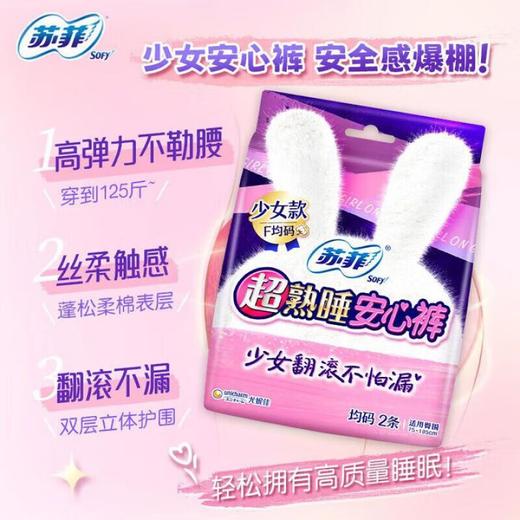 苏菲安心裤均码夜用安睡裤F码 2条M-L码/包 商品图5