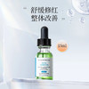 修丽可/杜克 色修面部精华植萃舒缓泛红提亮修护4ml 15ml中样体验 商品缩略图0