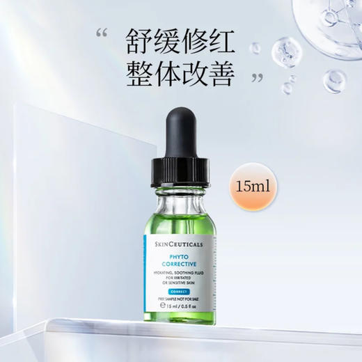 修丽可/杜克 色修面部精华植萃舒缓泛红提亮修护4ml 15ml中样体验 商品图0