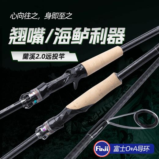 24款钓迷蘭溪2.0*远投路亚竿兰溪 商品图1