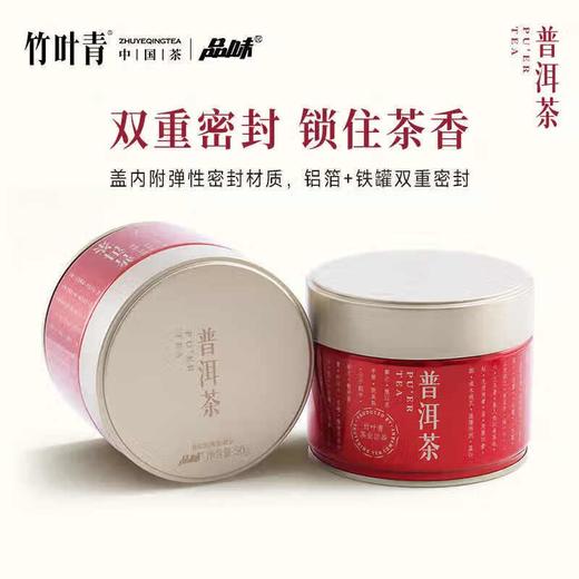 竹叶青牌普洱熟茶一罐装50g 商品图2