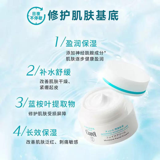 【跨境】Curel珂润保湿面霜40g 商品图0