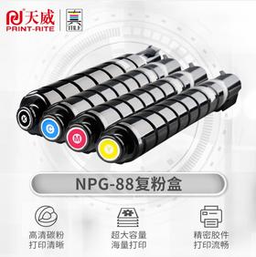 天威 NPG88粉盒 适用佳能 C3322L/3326/3926/3930/3935 硒鼓 墨粉 碳粉筒
