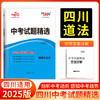 天利38套 2025四川中考试题精选 语文 数学 英语 物理 化学 历史 道德与法治 商品缩略图7