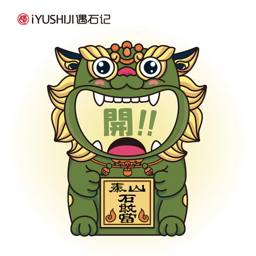 遇石记泰山文创石敢当冰箱贴开瓶器啤酒起子 商品图0