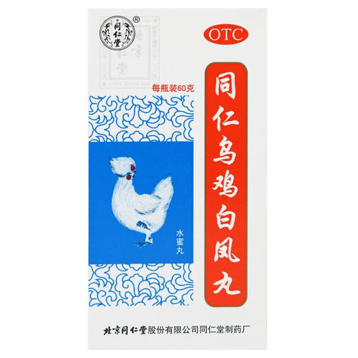 同仁乌鸡白凤丸【60g】北京同仁堂 商品图1