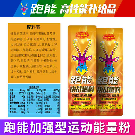 (越野跑专用)跑能决战燃料粉剂-超级能量+红甜菜碱+蛋白肽+高咖因+牛磺酸/快升血氧/强补能量 商品图7