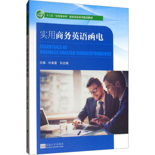 实用商务英语函电 商品图0