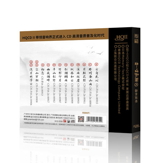 「半山听雨」2 HQCD |  杨青 古琴专辑 商品图2