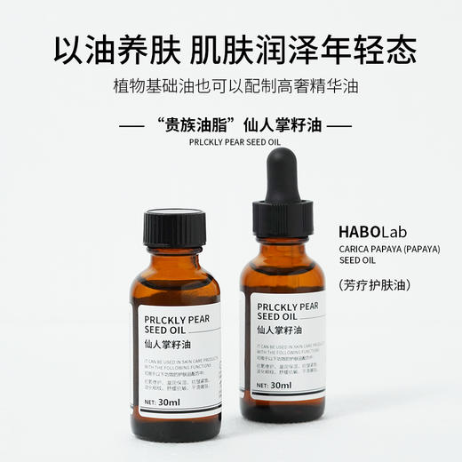 摩洛哥仙人掌籽油种子油脸部眼部精油有机冷压初榨植物基础芳疗油 商品图1