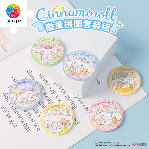 96片 徽章拼图塑料拼图 BD1130 云上童话-Cinnamoroll系列 商品图0