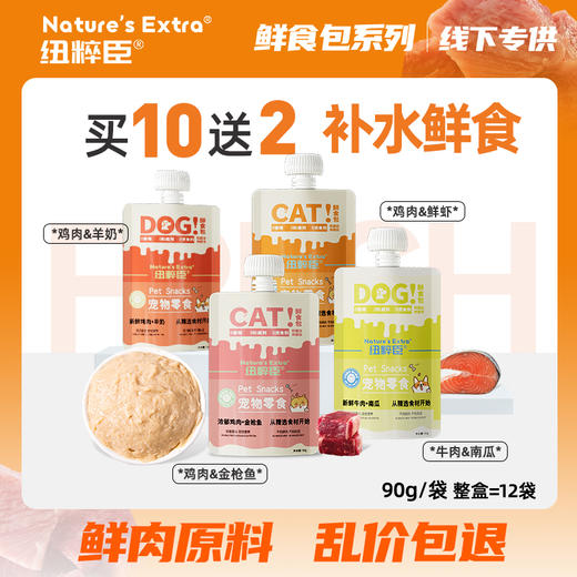 纽粹臣宠物鲜食包90g 4种口味鲜肉酱 补水湿粮包 宠物零食拌粮 线下专供 乱价包退！ 商品图0
