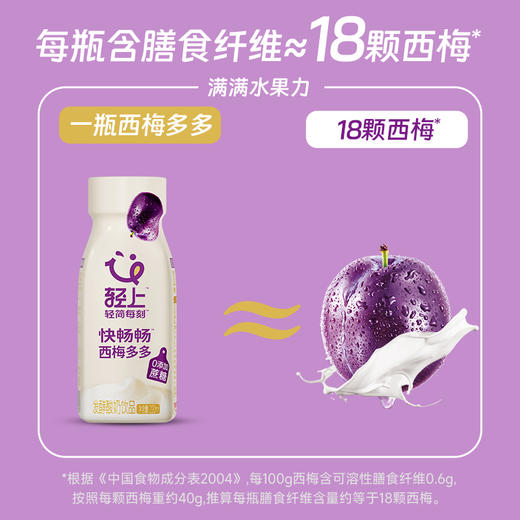 严选 | 轻上西梅多多发酵酸奶饮品 220ml*10瓶/箱 优质奶源 四个0添加 满口香醇 商品图2