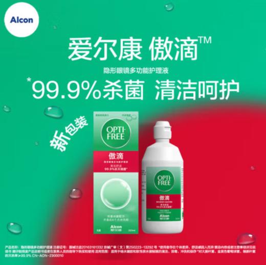 【第二瓶半价】爱尔康（Alcon）美瞳隐形眼镜小瓶护理液 美国进口 傲滴120ml 商品图0
