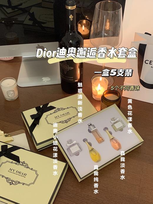 [小滋心选]【活动价 ¥79.9】迪奥香水小样五件套 商品图3