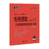 布格缪勒25首钢琴简易进阶练习曲 作品100 修订升级版 商品缩略图0