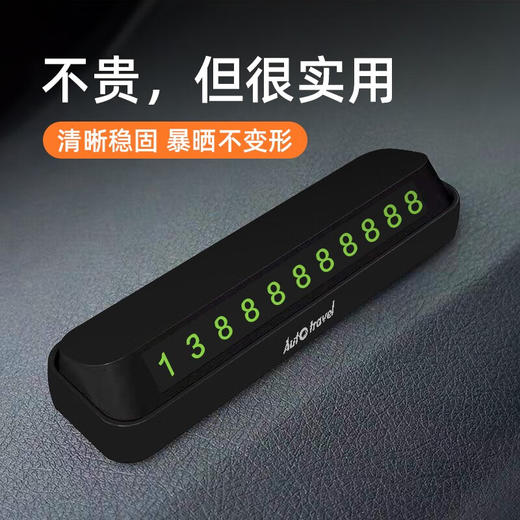 Auto Travel美旅  隐藏式停车牌  AT-5010 商品图1