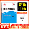 天利38套 2025安徽中考试题精选 语文 数学 英语 物理 化学 历史 道法 生物 地理 商品缩略图7