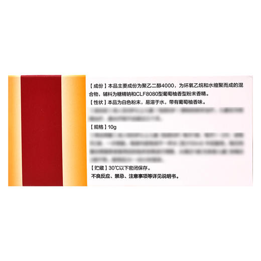 马应龙,聚乙二醇4000散【10g*10袋】马应龙药业 商品图2