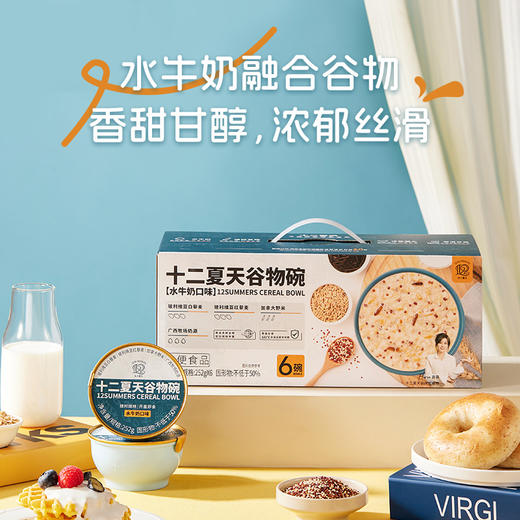 十二夏天谷物碗水牛奶口味 商品图0