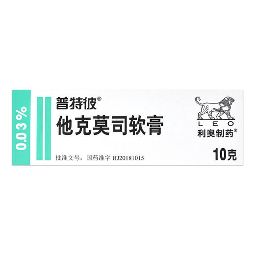 普特彼,他克莫司软膏 0.03%(10g:3mg)10克/支 商品图2