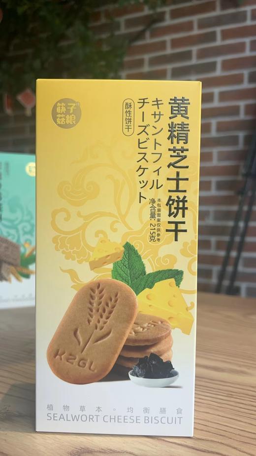 筷子菇娘 黄精芝士饼干215g 商品图0