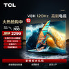 TCL电视 65V8H 65英寸 120Hz MEMC 2+32GB大内存 护眼电视 商品缩略图0