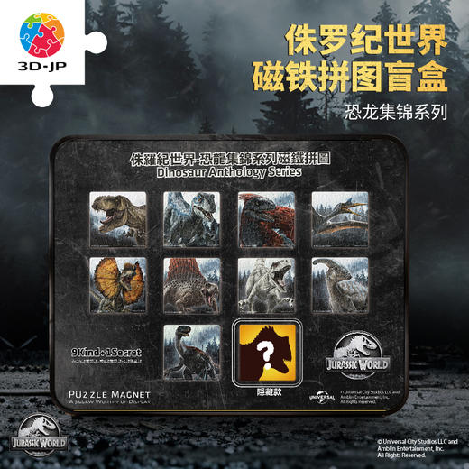 【折扣商品 不退不换】16片 盲盒磁铁塑料拼图 D1563 侏罗纪世界-恐龙集锦系列 商品图0