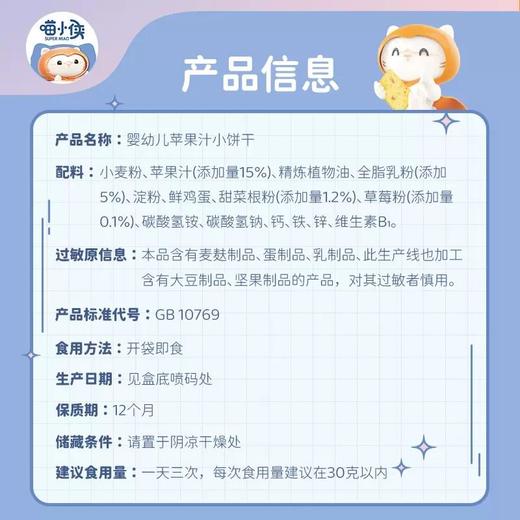 【39.9任选4件| 单件不发】喵小侠益生元脆脆米饼40g/缤纷果蔬小馒头100g/生牛乳奶米饼24g/蔓越莓胚芽饼78g/高钙谷物棒30g加铁胚芽面175g 商品图7