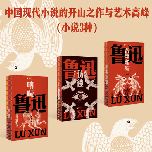 鲁迅作品文库本全集（全17种） 商品图4