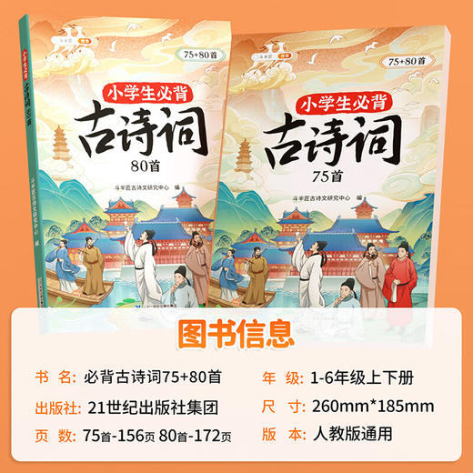 【斗半匠】小学生必背古诗词75+80首 商品图4