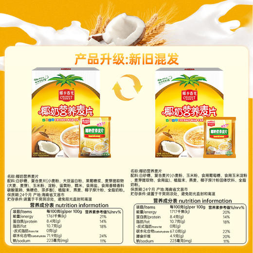 椰奶营养麦片500g 冲调麦片【129元任选8件】 商品图3