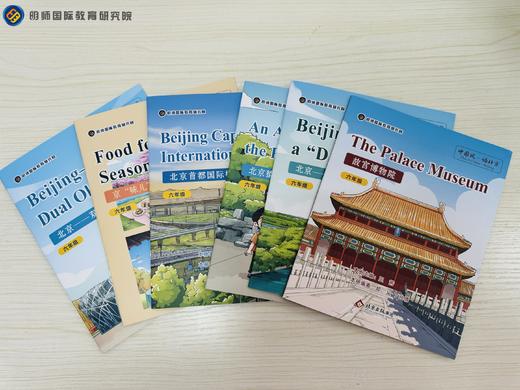 中国风·话北京 This Is China—Beijing 英语拓展读物（3-6年级） 商品图1