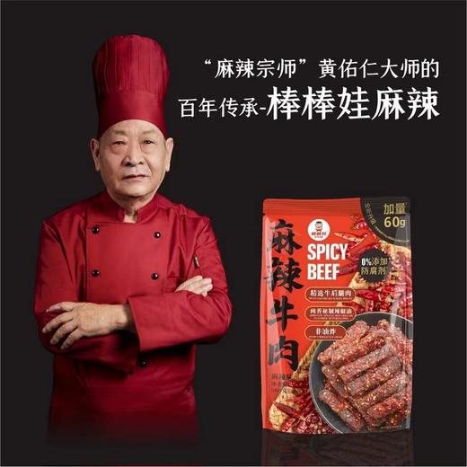 MM棒棒娃麻辣牛肉（560g） 商品图2