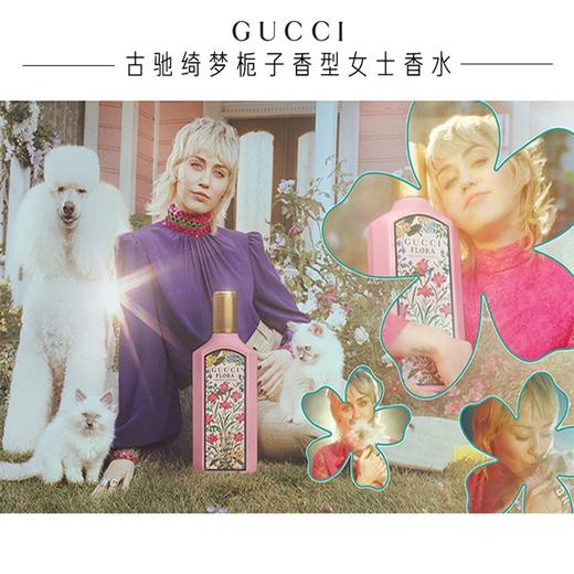 Gucci古驰新款Flora绮梦栀子花香水50ml栀子花女士浓香水 商品图2