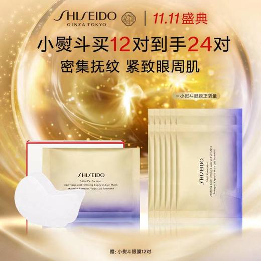 SHISEIDO资生堂抗糖小熨斗眼膜套装 商品图0