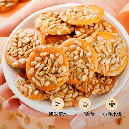 【3袋装】葵花仁薄脆  瓜子坚果糕点零食酥脆饼干网红零食160g/袋 商品图1