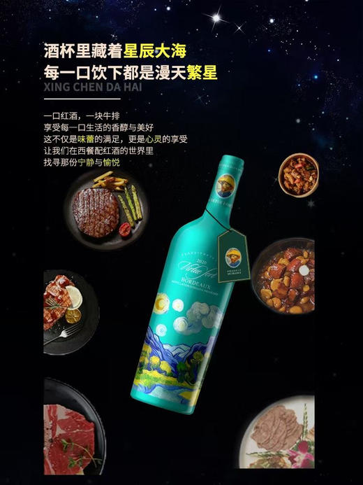 【海关保税直发】法国原瓶进口星辰大海-干红葡萄酒AOP级别-会员5折 商品图4