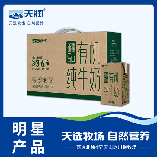 天润雪山有机纯牛奶  125g 商品图0