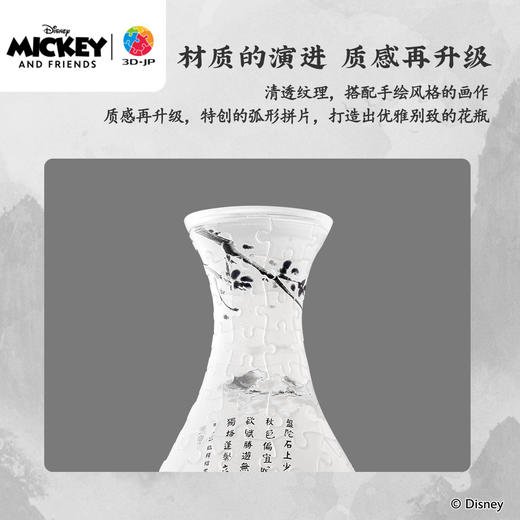160片 花瓶拼图 S1039 米奇与朋友们系列-冰瓷裂纹·约会 商品图1