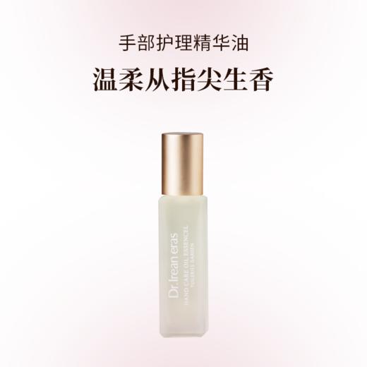 DearIrean独特艾琳杜乐丽手部护理精华油8ml 商品图0