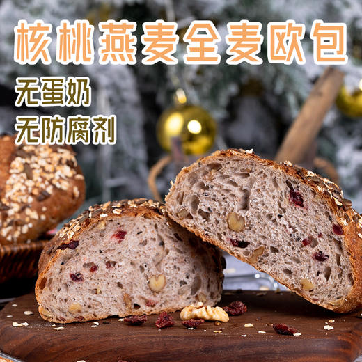 纯素全麦红豆餐包  核桃燕麦全麦欧包  椰蓉魔方吐司  无蛋奶  无防腐剂 商品图1