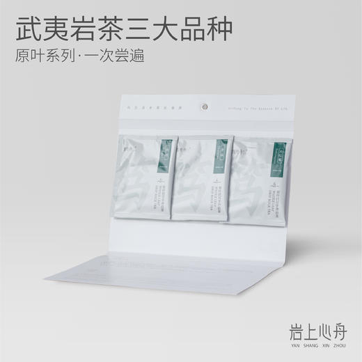 岩上心舟 | 非遗原叶挂耳·品鉴装 | 一次尝遍三大品种 商品图0