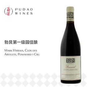 马克海斯玛勃马赫阿韦莱茨园红葡萄酒Mark Haisma Pommard ler Cru ' Clos des Arvelets'
