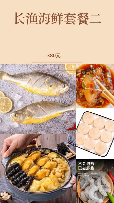 长渔海鲜套餐二 商品图0