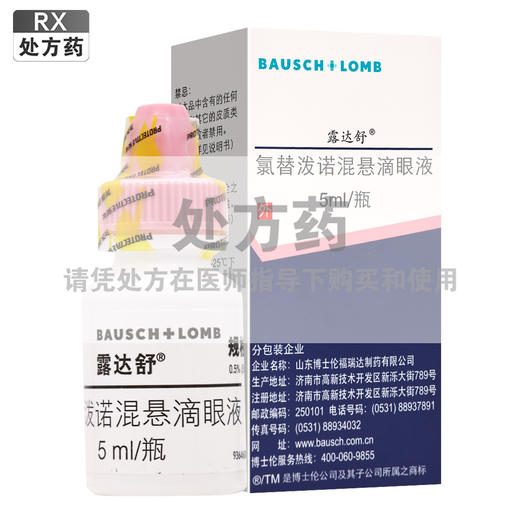 露达舒,氯替泼诺混悬滴眼液【0.5%(5ml:25mg)】山东博士伦 商品图0