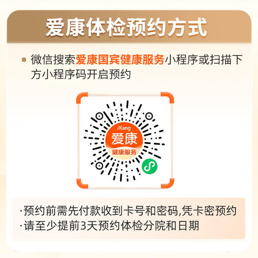 金秋安康体检套餐A（男女通用）适用爱康国宾/国宾VIP/卓悦 商品图2